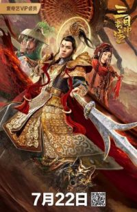 Yang Jian Legend