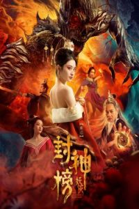 League of Gods: Alluring Woman