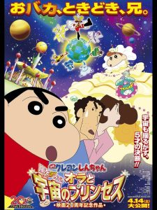 Crayon Shin-chan: Fierceness That Invites Storm! Me and the Space Princess