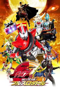 Kamen Rider × Kamen Rider Drive & Gaim: Movie War Full Throttle