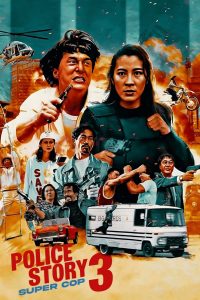 Police Story 3: Super Cop